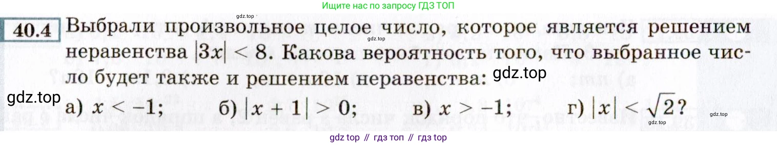 ГДЗ Алгебра, 8 класс Учебник, авторы: Мордкович Александр Григорьевич, Александрова Лилия Александровна, Мишустина Татьяна Николаевна, Тульчинская Елена Ефимовна, Семенов Павел Владимирович, издательство Мнемозина, Москва, 2019, Часть 2, страница 214, номер 40.4, Условие
