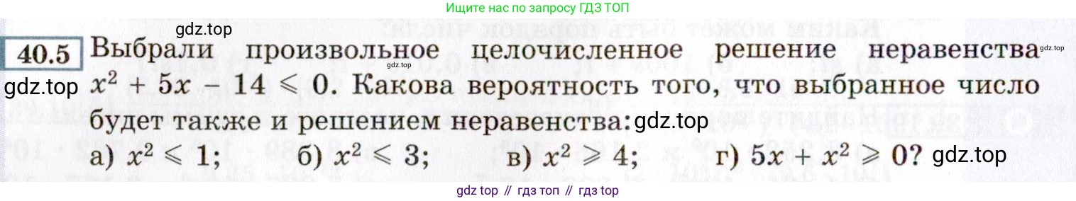 ГДЗ Алгебра, 8 класс Учебник, авторы: Мордкович Александр Григорьевич, Александрова Лилия Александровна, Мишустина Татьяна Николаевна, Тульчинская Елена Ефимовна, Семенов Павел Владимирович, издательство Мнемозина, Москва, 2019, Часть 2, страница 214, номер 40.5, Условие