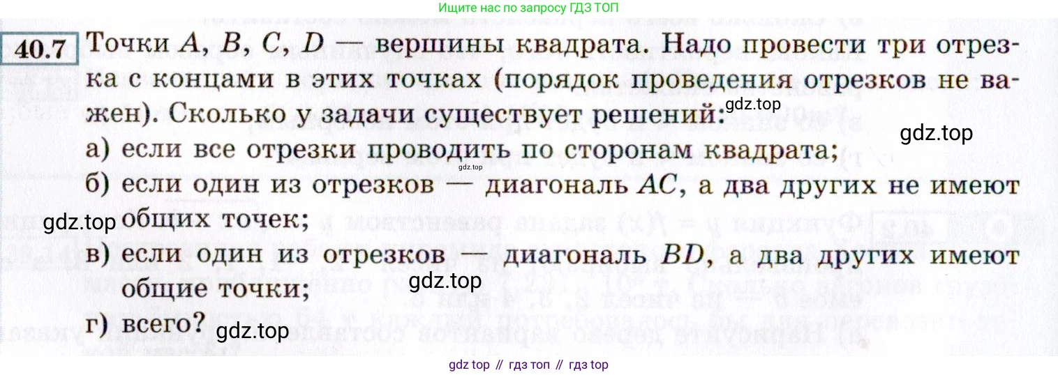 ГДЗ Алгебра, 8 класс Учебник, авторы: Мордкович Александр Григорьевич, Александрова Лилия Александровна, Мишустина Татьяна Николаевна, Тульчинская Елена Ефимовна, Семенов Павел Владимирович, издательство Мнемозина, Москва, 2019, Часть 2, страница 214, номер 40.7, Условие