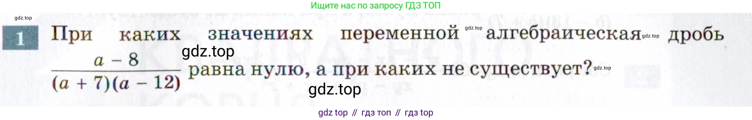 ГДЗ Алгебра, 8 класс Учебник, авторы: Мордкович Александр Григорьевич, Александрова Лилия Александровна, Мишустина Татьяна Николаевна, Тульчинская Елена Ефимовна, Семенов Павел Владимирович, издательство Мнемозина, Москва, 2019, Часть 2, страница 57, номер 1, Условие