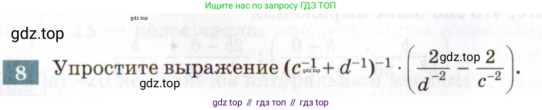ГДЗ Алгебра, 8 класс Учебник, авторы: Мордкович Александр Григорьевич, Александрова Лилия Александровна, Мишустина Татьяна Николаевна, Тульчинская Елена Ефимовна, Семенов Павел Владимирович, издательство Мнемозина, Москва, 2019, Часть 2, страница 57, номер 8, Условие