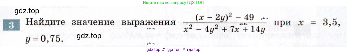 ГДЗ Алгебра, 8 класс Учебник, авторы: Мордкович Александр Григорьевич, Александрова Лилия Александровна, Мишустина Татьяна Николаевна, Тульчинская Елена Ефимовна, Семенов Павел Владимирович, издательство Мнемозина, Москва, 2019, Часть 2, страница 58, номер 3, Условие