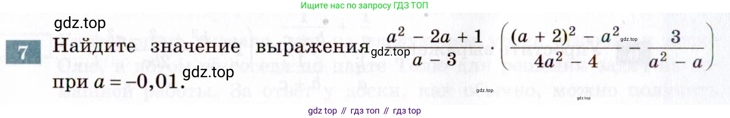 ГДЗ Алгебра, 8 класс Учебник, авторы: Мордкович Александр Григорьевич, Александрова Лилия Александровна, Мишустина Татьяна Николаевна, Тульчинская Елена Ефимовна, Семенов Павел Владимирович, издательство Мнемозина, Москва, 2019, Часть 2, страница 58, номер 7, Условие