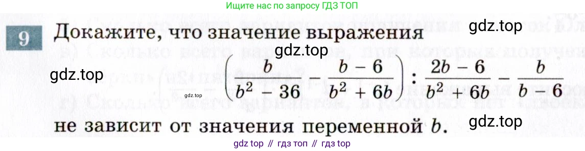 ГДЗ Алгебра, 8 класс Учебник, авторы: Мордкович Александр Григорьевич, Александрова Лилия Александровна, Мишустина Татьяна Николаевна, Тульчинская Елена Ефимовна, Семенов Павел Владимирович, издательство Мнемозина, Москва, 2019, Часть 2, страница 58, номер 9, Условие