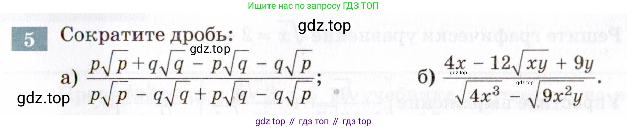 ГДЗ Алгебра, 8 класс Учебник, авторы: Мордкович Александр Григорьевич, Александрова Лилия Александровна, Мишустина Татьяна Николаевна, Тульчинская Елена Ефимовна, Семенов Павел Владимирович, издательство Мнемозина, Москва, 2019, Часть 2, страница 99, номер 5, Условие