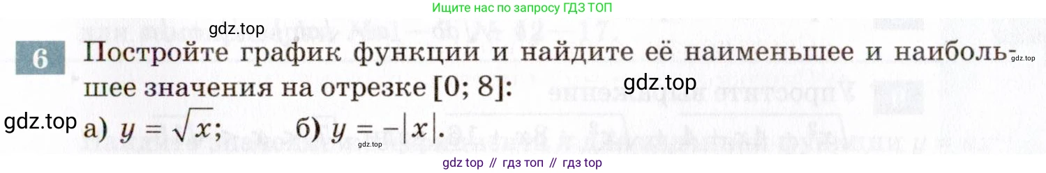 ГДЗ Алгебра, 8 класс Учебник, авторы: Мордкович Александр Григорьевич, Александрова Лилия Александровна, Мишустина Татьяна Николаевна, Тульчинская Елена Ефимовна, Семенов Павел Владимирович, издательство Мнемозина, Москва, 2019, Часть 2, страница 99, номер 6, Условие