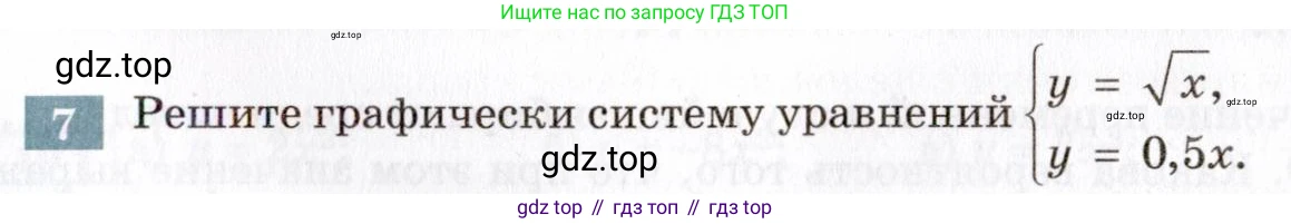 ГДЗ Алгебра, 8 класс Учебник, авторы: Мордкович Александр Григорьевич, Александрова Лилия Александровна, Мишустина Татьяна Николаевна, Тульчинская Елена Ефимовна, Семенов Павел Владимирович, издательство Мнемозина, Москва, 2019, Часть 2, страница 99, номер 7, Условие