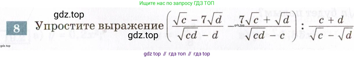 ГДЗ Алгебра, 8 класс Учебник, авторы: Мордкович Александр Григорьевич, Александрова Лилия Александровна, Мишустина Татьяна Николаевна, Тульчинская Елена Ефимовна, Семенов Павел Владимирович, издательство Мнемозина, Москва, 2019, Часть 2, страница 99, номер 8, Условие