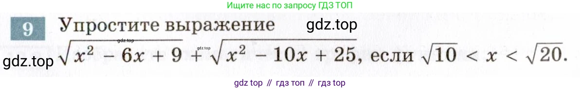 ГДЗ Алгебра, 8 класс Учебник, авторы: Мордкович Александр Григорьевич, Александрова Лилия Александровна, Мишустина Татьяна Николаевна, Тульчинская Елена Ефимовна, Семенов Павел Владимирович, издательство Мнемозина, Москва, 2019, Часть 2, страница 99, номер 9, Условие
