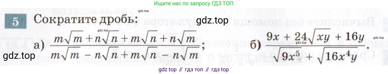 ГДЗ Алгебра, 8 класс Учебник, авторы: Мордкович Александр Григорьевич, Александрова Лилия Александровна, Мишустина Татьяна Николаевна, Тульчинская Елена Ефимовна, Семенов Павел Владимирович, издательство Мнемозина, Москва, 2019, Часть 2, страница 100, номер 5, Условие
