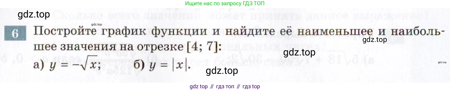 ГДЗ Алгебра, 8 класс Учебник, авторы: Мордкович Александр Григорьевич, Александрова Лилия Александровна, Мишустина Татьяна Николаевна, Тульчинская Елена Ефимовна, Семенов Павел Владимирович, издательство Мнемозина, Москва, 2019, Часть 2, страница 100, номер 6, Условие