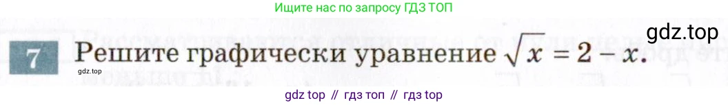 ГДЗ Алгебра, 8 класс Учебник, авторы: Мордкович Александр Григорьевич, Александрова Лилия Александровна, Мишустина Татьяна Николаевна, Тульчинская Елена Ефимовна, Семенов Павел Владимирович, издательство Мнемозина, Москва, 2019, Часть 2, страница 100, номер 7, Условие