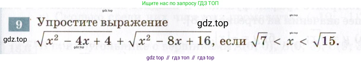 ГДЗ Алгебра, 8 класс Учебник, авторы: Мордкович Александр Григорьевич, Александрова Лилия Александровна, Мишустина Татьяна Николаевна, Тульчинская Елена Ефимовна, Семенов Павел Владимирович, издательство Мнемозина, Москва, 2019, Часть 2, страница 100, номер 9, Условие