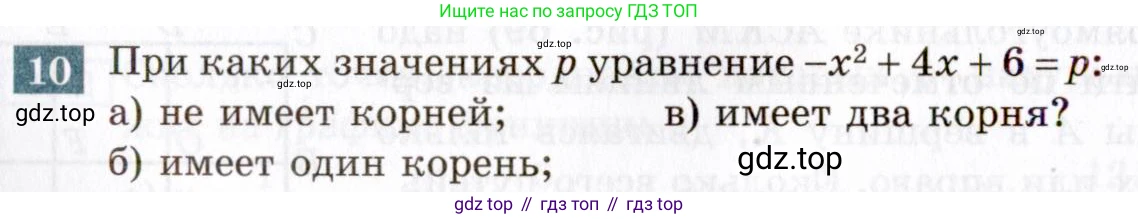 ГДЗ Алгебра, 8 класс Учебник, авторы: Мордкович Александр Григорьевич, Александрова Лилия Александровна, Мишустина Татьяна Николаевна, Тульчинская Елена Ефимовна, Семенов Павел Владимирович, издательство Мнемозина, Москва, 2019, Часть 2, страница 154, номер 10, Условие