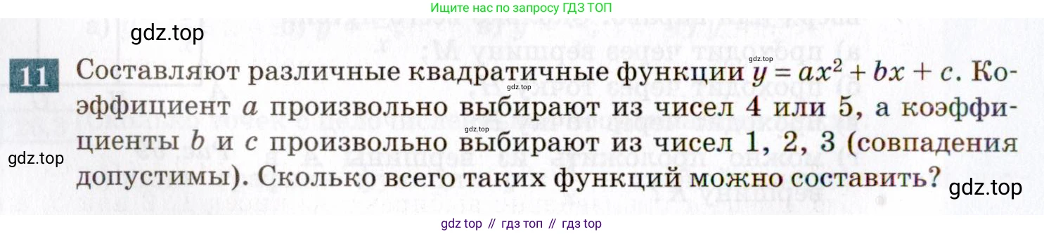 ГДЗ Алгебра, 8 класс Учебник, авторы: Мордкович Александр Григорьевич, Александрова Лилия Александровна, Мишустина Татьяна Николаевна, Тульчинская Елена Ефимовна, Семенов Павел Владимирович, издательство Мнемозина, Москва, 2019, Часть 2, страница 154, номер 11, Условие