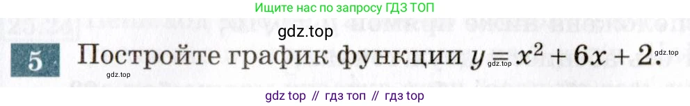 ГДЗ Алгебра, 8 класс Учебник, авторы: Мордкович Александр Григорьевич, Александрова Лилия Александровна, Мишустина Татьяна Николаевна, Тульчинская Елена Ефимовна, Семенов Павел Владимирович, издательство Мнемозина, Москва, 2019, Часть 2, страница 154, номер 5, Условие