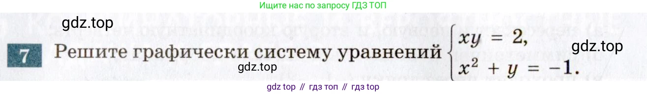 ГДЗ Алгебра, 8 класс Учебник, авторы: Мордкович Александр Григорьевич, Александрова Лилия Александровна, Мишустина Татьяна Николаевна, Тульчинская Елена Ефимовна, Семенов Павел Владимирович, издательство Мнемозина, Москва, 2019, Часть 2, страница 154, номер 7, Условие