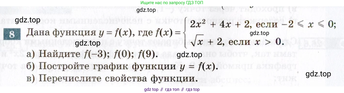 ГДЗ Алгебра, 8 класс Учебник, авторы: Мордкович Александр Григорьевич, Александрова Лилия Александровна, Мишустина Татьяна Николаевна, Тульчинская Елена Ефимовна, Семенов Павел Владимирович, издательство Мнемозина, Москва, 2019, Часть 2, страница 154, номер 8, Условие