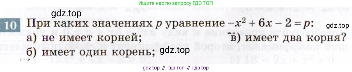 ГДЗ Алгебра, 8 класс Учебник, авторы: Мордкович Александр Григорьевич, Александрова Лилия Александровна, Мишустина Татьяна Николаевна, Тульчинская Елена Ефимовна, Семенов Павел Владимирович, издательство Мнемозина, Москва, 2019, Часть 2, страница 155, номер 10, Условие