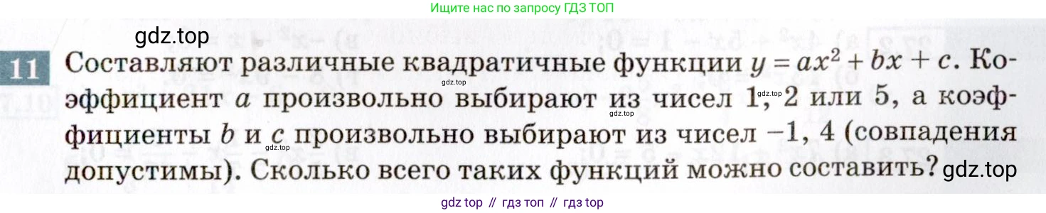 ГДЗ Алгебра, 8 класс Учебник, авторы: Мордкович Александр Григорьевич, Александрова Лилия Александровна, Мишустина Татьяна Николаевна, Тульчинская Елена Ефимовна, Семенов Павел Владимирович, издательство Мнемозина, Москва, 2019, Часть 2, страница 155, номер 11, Условие