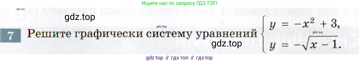 ГДЗ Алгебра, 8 класс Учебник, авторы: Мордкович Александр Григорьевич, Александрова Лилия Александровна, Мишустина Татьяна Николаевна, Тульчинская Елена Ефимовна, Семенов Павел Владимирович, издательство Мнемозина, Москва, 2019, Часть 2, страница 155, номер 7, Условие