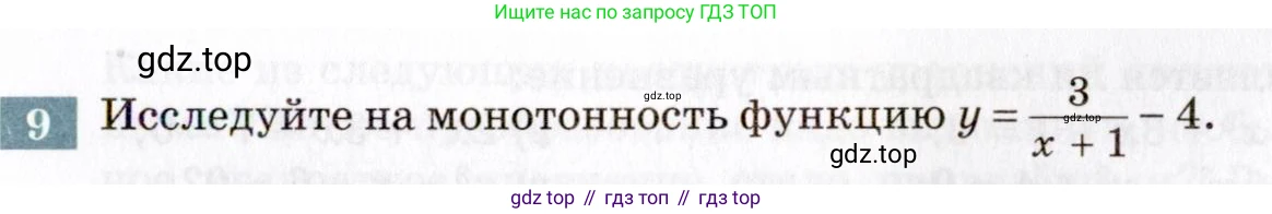 ГДЗ Алгебра, 8 класс Учебник, авторы: Мордкович Александр Григорьевич, Александрова Лилия Александровна, Мишустина Татьяна Николаевна, Тульчинская Елена Ефимовна, Семенов Павел Владимирович, издательство Мнемозина, Москва, 2019, Часть 2, страница 155, номер 9, Условие