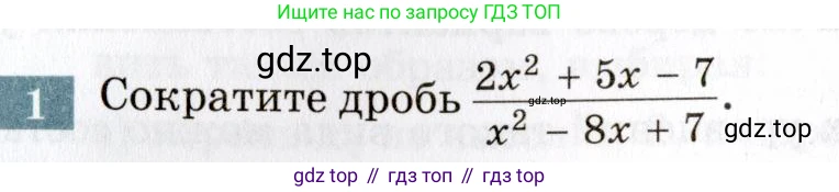 ГДЗ Алгебра, 8 класс Учебник, авторы: Мордкович Александр Григорьевич, Александрова Лилия Александровна, Мишустина Татьяна Николаевна, Тульчинская Елена Ефимовна, Семенов Павел Владимирович, издательство Мнемозина, Москва, 2019, Часть 2, страница 192, номер 1, Условие