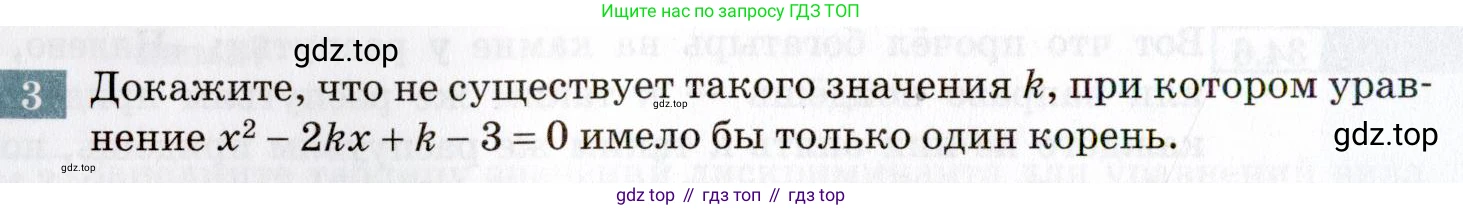 ГДЗ Алгебра, 8 класс Учебник, авторы: Мордкович Александр Григорьевич, Александрова Лилия Александровна, Мишустина Татьяна Николаевна, Тульчинская Елена Ефимовна, Семенов Павел Владимирович, издательство Мнемозина, Москва, 2019, Часть 2, страница 192, номер 3, Условие