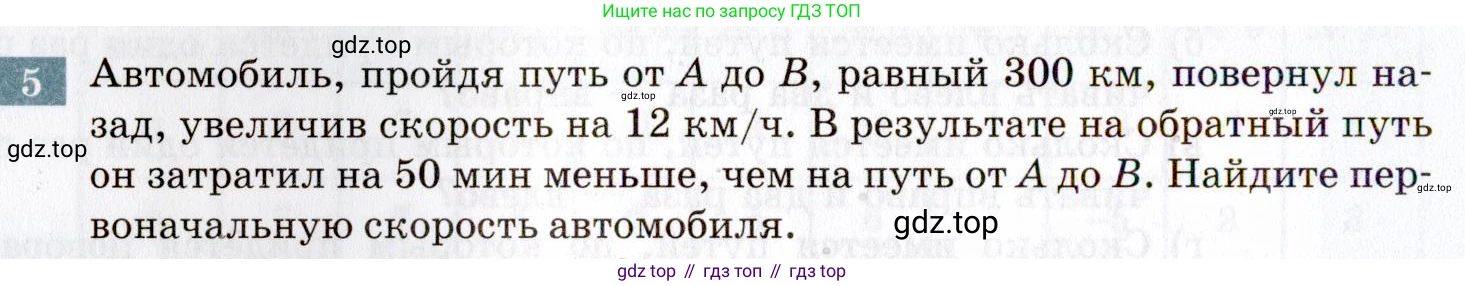 ГДЗ Алгебра, 8 класс Учебник, авторы: Мордкович Александр Григорьевич, Александрова Лилия Александровна, Мишустина Татьяна Николаевна, Тульчинская Елена Ефимовна, Семенов Павел Владимирович, издательство Мнемозина, Москва, 2019, Часть 2, страница 192, номер 5, Условие