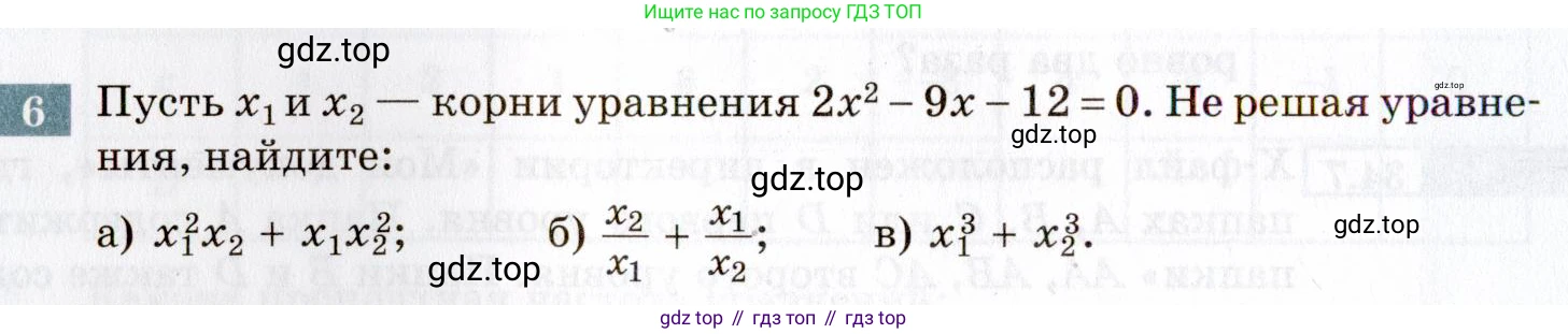 ГДЗ Алгебра, 8 класс Учебник, авторы: Мордкович Александр Григорьевич, Александрова Лилия Александровна, Мишустина Татьяна Николаевна, Тульчинская Елена Ефимовна, Семенов Павел Владимирович, издательство Мнемозина, Москва, 2019, Часть 2, страница 192, номер 6, Условие