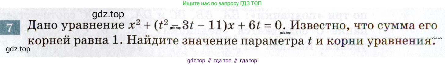 ГДЗ Алгебра, 8 класс Учебник, авторы: Мордкович Александр Григорьевич, Александрова Лилия Александровна, Мишустина Татьяна Николаевна, Тульчинская Елена Ефимовна, Семенов Павел Владимирович, издательство Мнемозина, Москва, 2019, Часть 2, страница 192, номер 7, Условие