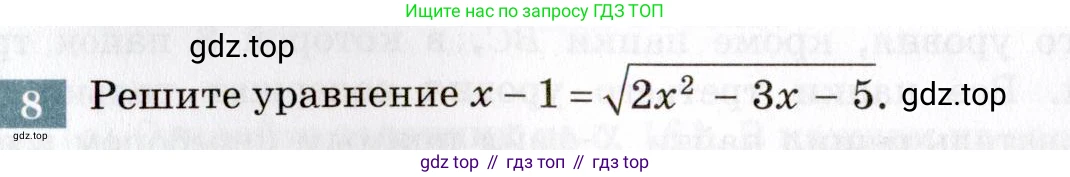 ГДЗ Алгебра, 8 класс Учебник, авторы: Мордкович Александр Григорьевич, Александрова Лилия Александровна, Мишустина Татьяна Николаевна, Тульчинская Елена Ефимовна, Семенов Павел Владимирович, издательство Мнемозина, Москва, 2019, Часть 2, страница 192, номер 8, Условие
