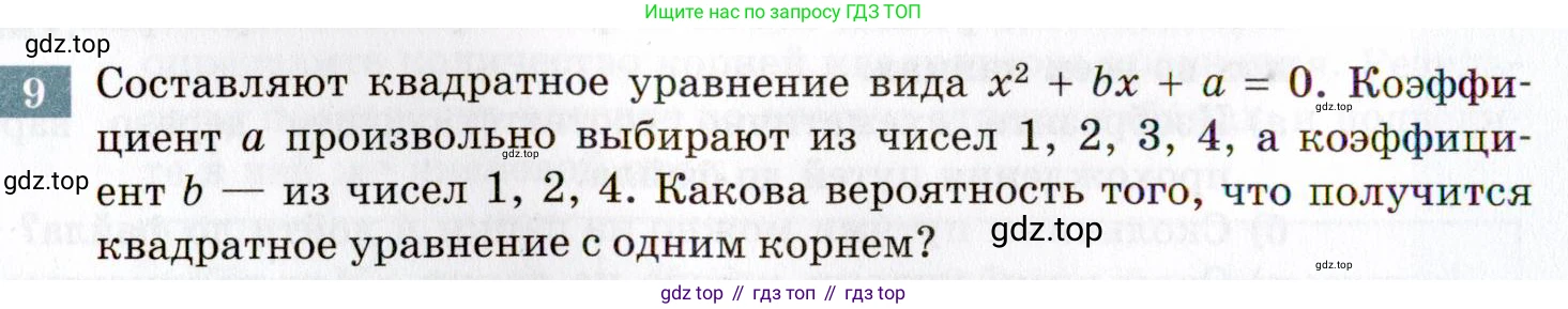 ГДЗ Алгебра, 8 класс Учебник, авторы: Мордкович Александр Григорьевич, Александрова Лилия Александровна, Мишустина Татьяна Николаевна, Тульчинская Елена Ефимовна, Семенов Павел Владимирович, издательство Мнемозина, Москва, 2019, Часть 2, страница 192, номер 9, Условие