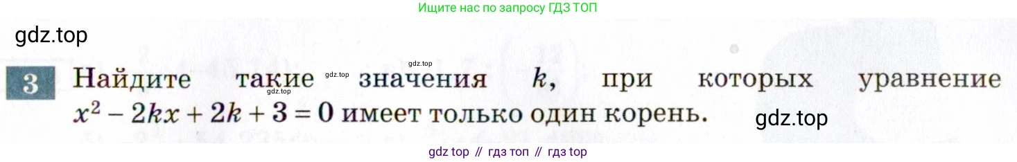 ГДЗ Алгебра, 8 класс Учебник, авторы: Мордкович Александр Григорьевич, Александрова Лилия Александровна, Мишустина Татьяна Николаевна, Тульчинская Елена Ефимовна, Семенов Павел Владимирович, издательство Мнемозина, Москва, 2019, Часть 2, страница 193, номер 3, Условие