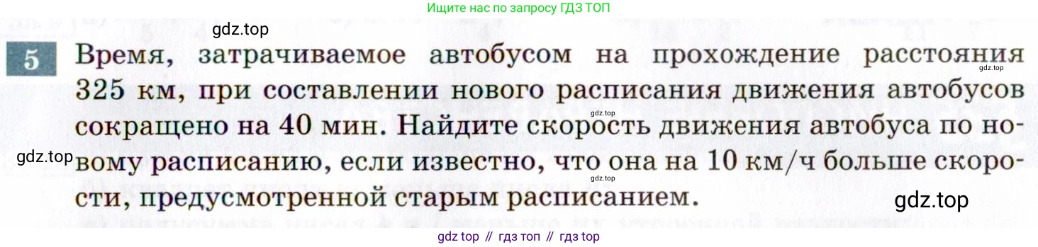 ГДЗ Алгебра, 8 класс Учебник, авторы: Мордкович Александр Григорьевич, Александрова Лилия Александровна, Мишустина Татьяна Николаевна, Тульчинская Елена Ефимовна, Семенов Павел Владимирович, издательство Мнемозина, Москва, 2019, Часть 2, страница 193, номер 5, Условие