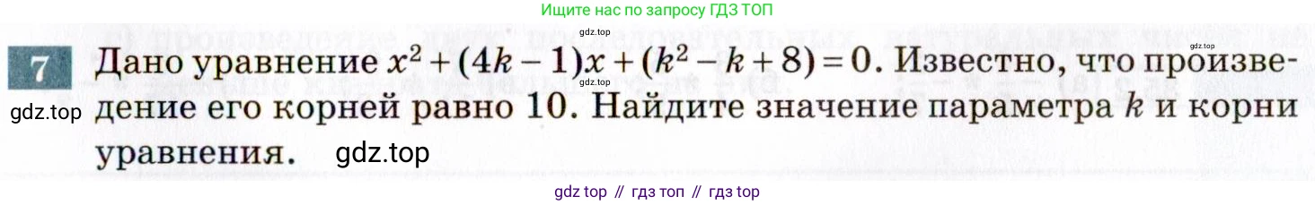 ГДЗ Алгебра, 8 класс Учебник, авторы: Мордкович Александр Григорьевич, Александрова Лилия Александровна, Мишустина Татьяна Николаевна, Тульчинская Елена Ефимовна, Семенов Павел Владимирович, издательство Мнемозина, Москва, 2019, Часть 2, страница 193, номер 7, Условие