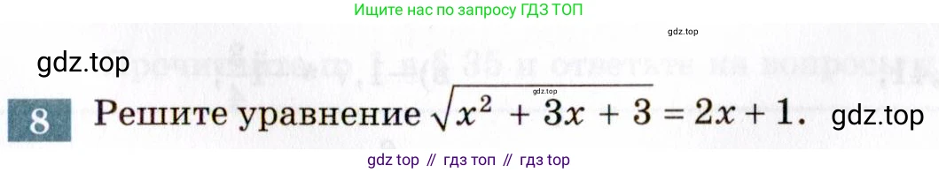 ГДЗ Алгебра, 8 класс Учебник, авторы: Мордкович Александр Григорьевич, Александрова Лилия Александровна, Мишустина Татьяна Николаевна, Тульчинская Елена Ефимовна, Семенов Павел Владимирович, издательство Мнемозина, Москва, 2019, Часть 2, страница 193, номер 8, Условие