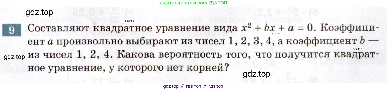 ГДЗ Алгебра, 8 класс Учебник, авторы: Мордкович Александр Григорьевич, Александрова Лилия Александровна, Мишустина Татьяна Николаевна, Тульчинская Елена Ефимовна, Семенов Павел Владимирович, издательство Мнемозина, Москва, 2019, Часть 2, страница 193, номер 9, Условие