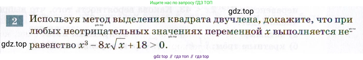 ГДЗ Алгебра, 8 класс Учебник, авторы: Мордкович Александр Григорьевич, Александрова Лилия Александровна, Мишустина Татьяна Николаевна, Тульчинская Елена Ефимовна, Семенов Павел Владимирович, издательство Мнемозина, Москва, 2019, Часть 2, страница 214, номер 2, Условие