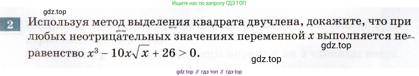 ГДЗ Алгебра, 8 класс Учебник, авторы: Мордкович Александр Григорьевич, Александрова Лилия Александровна, Мишустина Татьяна Николаевна, Тульчинская Елена Ефимовна, Семенов Павел Владимирович, издательство Мнемозина, Москва, 2019, Часть 2, страница 215, номер 2, Условие