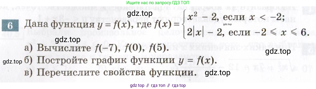 ГДЗ Алгебра, 8 класс Учебник, авторы: Мордкович Александр Григорьевич, Александрова Лилия Александровна, Мишустина Татьяна Николаевна, Тульчинская Елена Ефимовна, Семенов Павел Владимирович, издательство Мнемозина, Москва, 2019, Часть 2, страница 216, номер 6, Условие