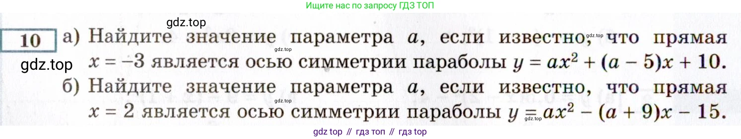 ГДЗ Алгебра, 8 класс Учебник, авторы: Мордкович Александр Григорьевич, Александрова Лилия Александровна, Мишустина Татьяна Николаевна, Тульчинская Елена Ефимовна, Семенов Павел Владимирович, издательство Мнемозина, Москва, 2019, Часть 2, страница 218, номер 10, Условие