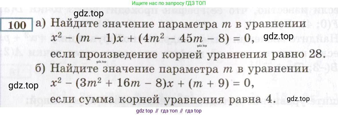 ГДЗ Алгебра, 8 класс Учебник, авторы: Мордкович Александр Григорьевич, Александрова Лилия Александровна, Мишустина Татьяна Николаевна, Тульчинская Елена Ефимовна, Семенов Павел Владимирович, издательство Мнемозина, Москва, 2019, Часть 2, страница 232, номер 100, Условие