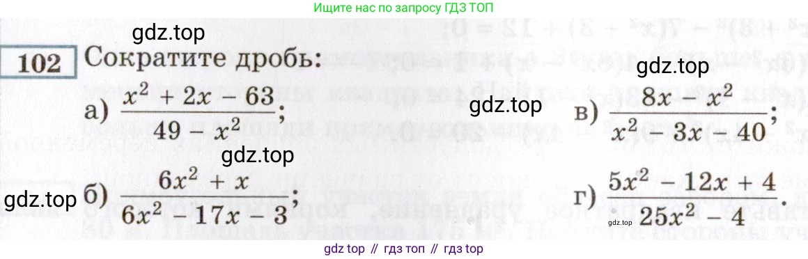 ГДЗ Алгебра, 8 класс Учебник, авторы: Мордкович Александр Григорьевич, Александрова Лилия Александровна, Мишустина Татьяна Николаевна, Тульчинская Елена Ефимовна, Семенов Павел Владимирович, издательство Мнемозина, Москва, 2019, Часть 2, страница 232, номер 102, Условие