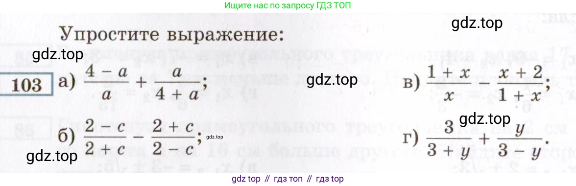 ГДЗ Алгебра, 8 класс Учебник, авторы: Мордкович Александр Григорьевич, Александрова Лилия Александровна, Мишустина Татьяна Николаевна, Тульчинская Елена Ефимовна, Семенов Павел Владимирович, издательство Мнемозина, Москва, 2019, Часть 2, страница 232, номер 103, Условие