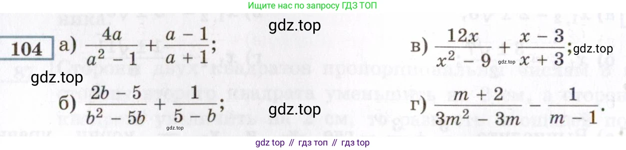 ГДЗ Алгебра, 8 класс Учебник, авторы: Мордкович Александр Григорьевич, Александрова Лилия Александровна, Мишустина Татьяна Николаевна, Тульчинская Елена Ефимовна, Семенов Павел Владимирович, издательство Мнемозина, Москва, 2019, Часть 2, страница 232, номер 104, Условие