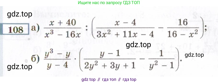 ГДЗ Алгебра, 8 класс Учебник, авторы: Мордкович Александр Григорьевич, Александрова Лилия Александровна, Мишустина Татьяна Николаевна, Тульчинская Елена Ефимовна, Семенов Павел Владимирович, издательство Мнемозина, Москва, 2019, Часть 2, страница 233, номер 108, Условие