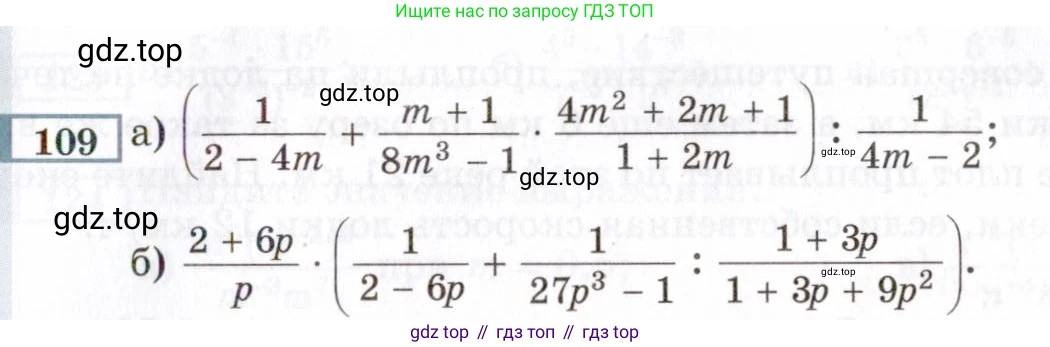 ГДЗ Алгебра, 8 класс Учебник, авторы: Мордкович Александр Григорьевич, Александрова Лилия Александровна, Мишустина Татьяна Николаевна, Тульчинская Елена Ефимовна, Семенов Павел Владимирович, издательство Мнемозина, Москва, 2019, Часть 2, страница 233, номер 109, Условие