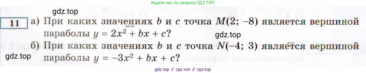 ГДЗ Алгебра, 8 класс Учебник, авторы: Мордкович Александр Григорьевич, Александрова Лилия Александровна, Мишустина Татьяна Николаевна, Тульчинская Елена Ефимовна, Семенов Павел Владимирович, издательство Мнемозина, Москва, 2019, Часть 2, страница 218, номер 11, Условие