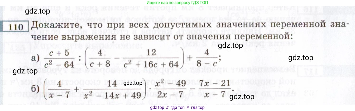 ГДЗ Алгебра, 8 класс Учебник, авторы: Мордкович Александр Григорьевич, Александрова Лилия Александровна, Мишустина Татьяна Николаевна, Тульчинская Елена Ефимовна, Семенов Павел Владимирович, издательство Мнемозина, Москва, 2019, Часть 2, страница 233, номер 110, Условие